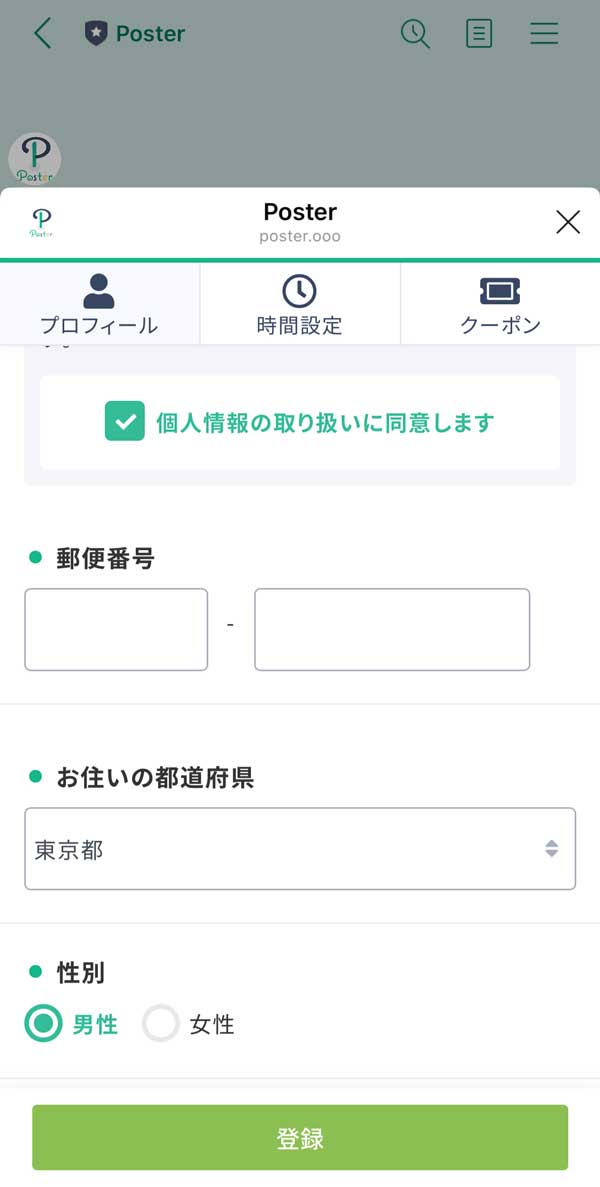 LIFFアプリとは何ですか Poster（ポスター）ーLINEセグメント配信ツール