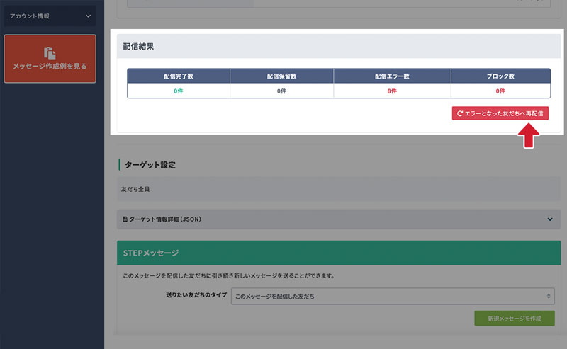 再配信ボタンを選択