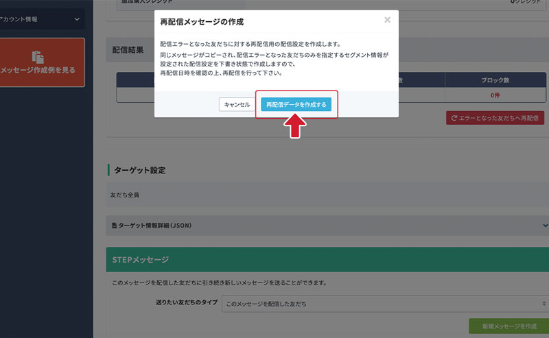 再配信データを作成