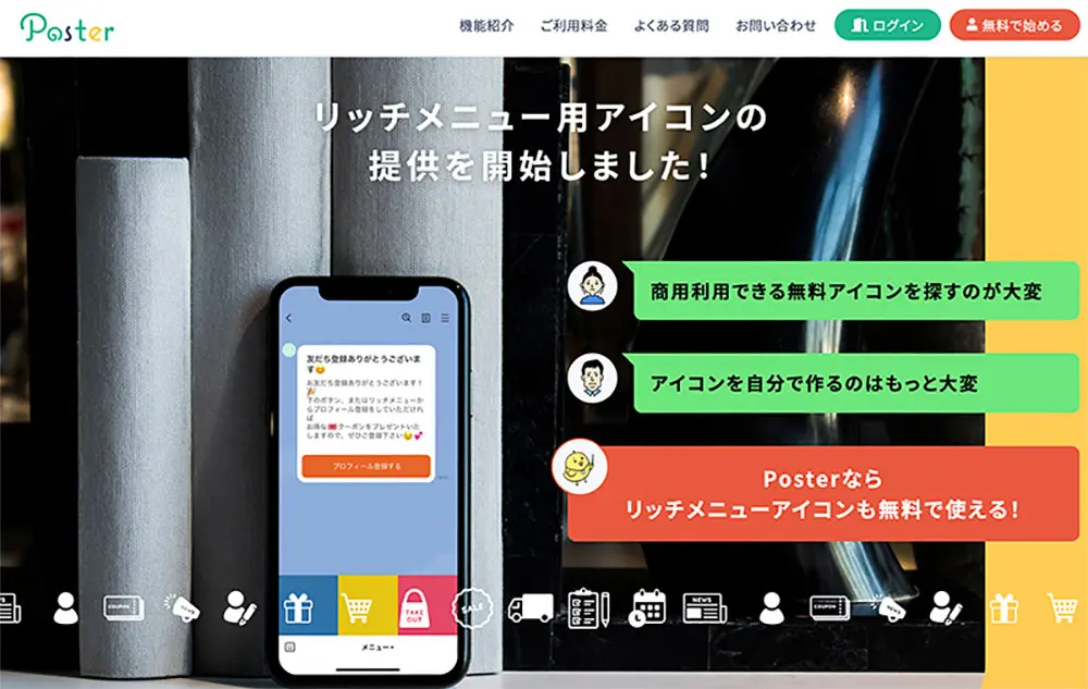 LINEリッチメニュー用無料アイコン200個を公開！