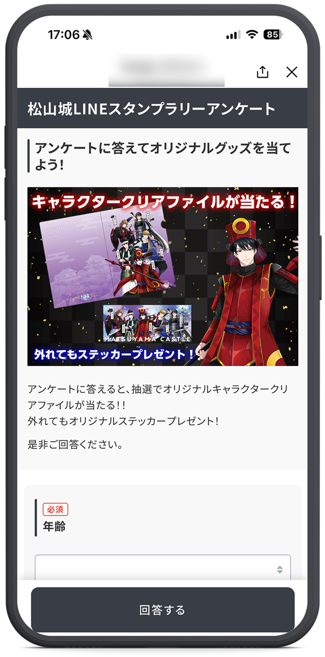 アンケート画面