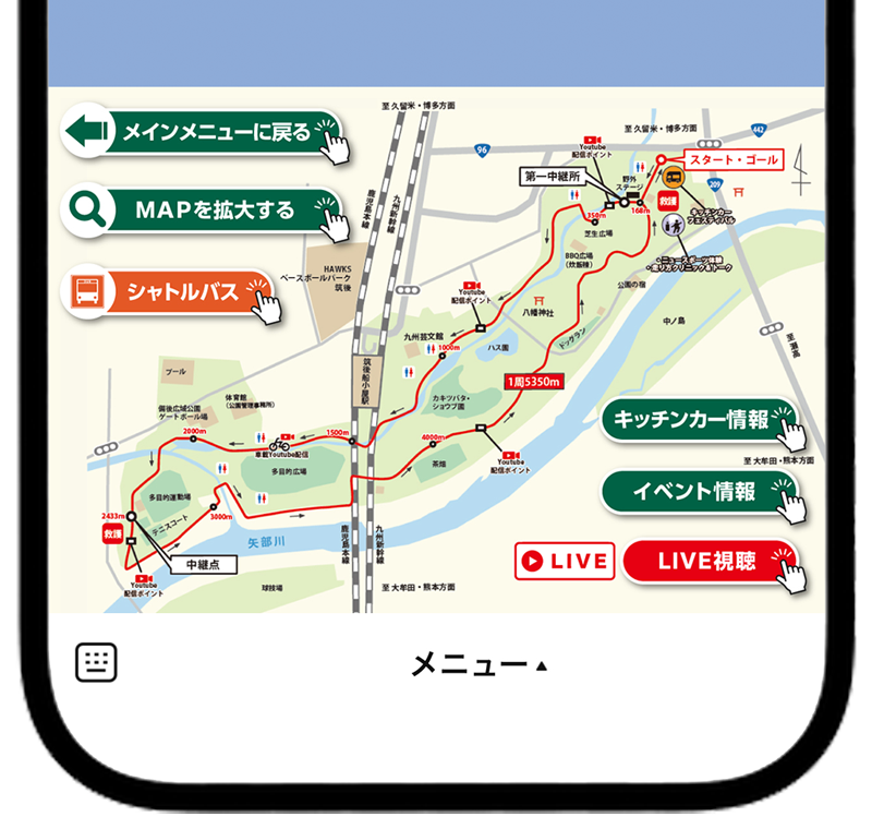 マップメニュー