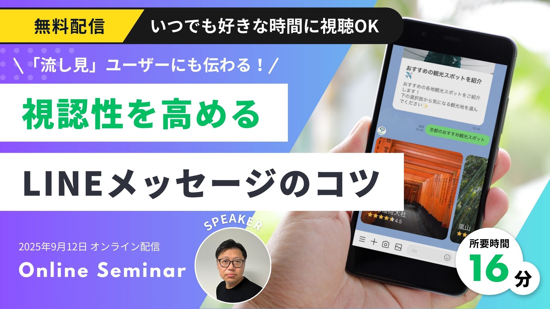 「流し見」ユーザーにも伝わる！LINEメッセージのコツ