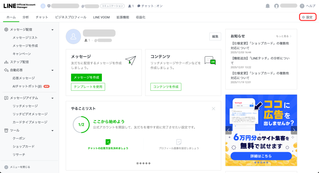 LINE公式アカウントの名前は変えられる？未認証・認証済み別の変更手順