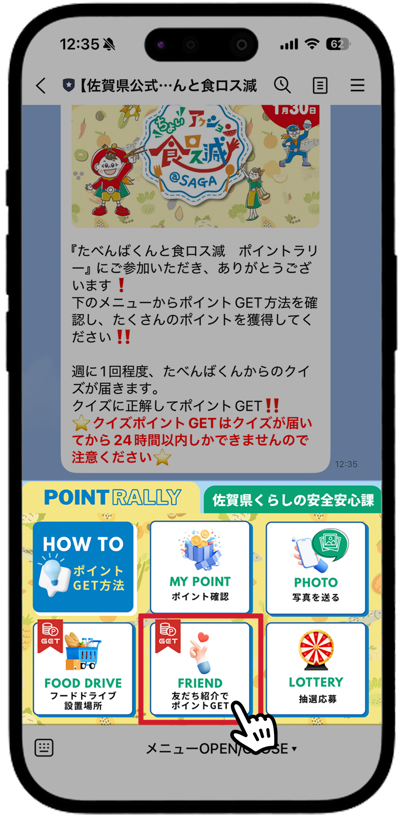 当選通知メッセージ