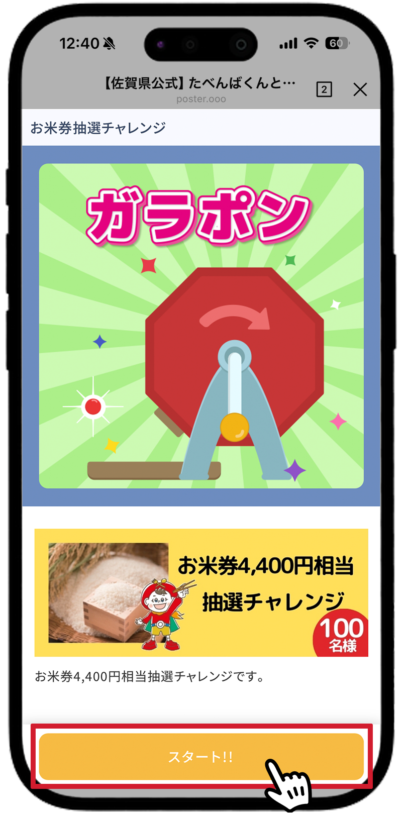 ミニゲーム画面