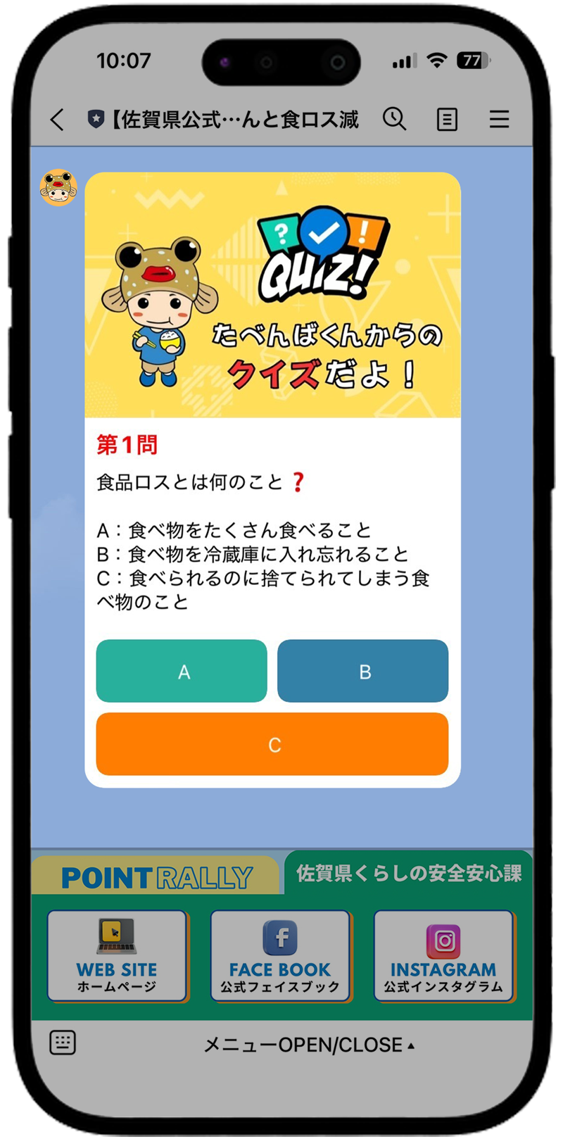 クイズメッセージ