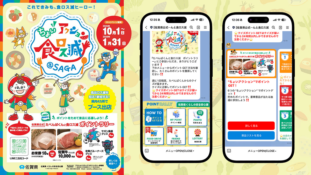 佐賀県「たべんばくんと食ロス減」ポイントラリー