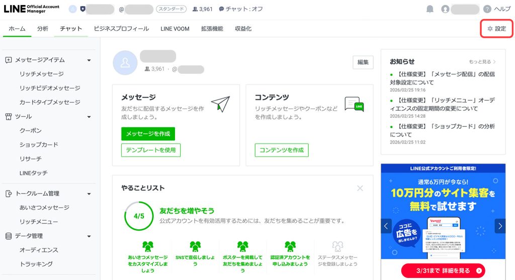 即時解決】LINE公式アカウントのメッセージ通数が足りない！追加購入は