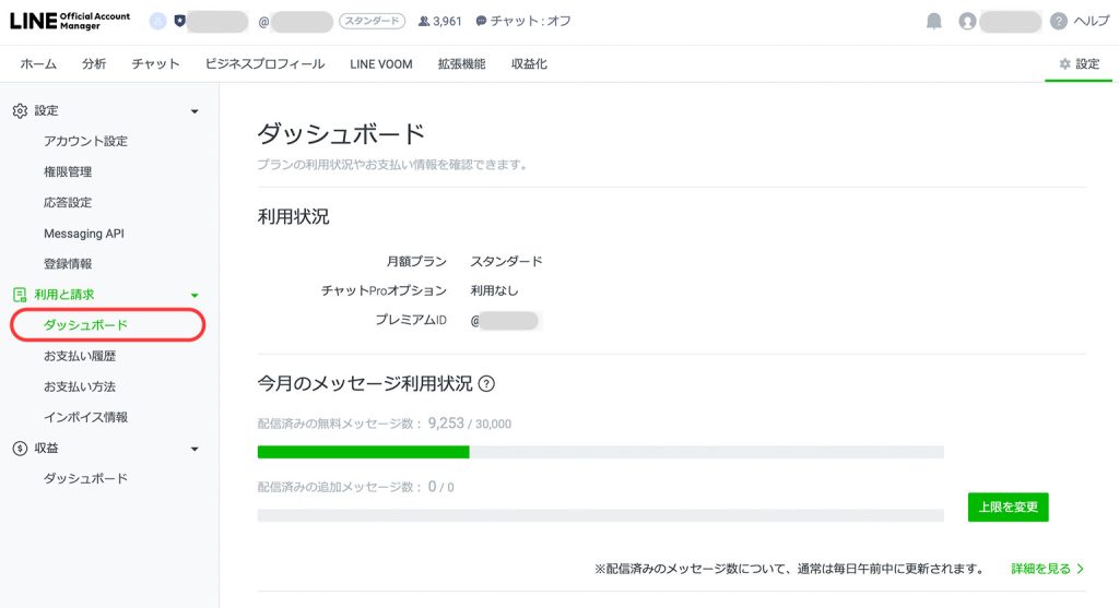 即時解決】LINE公式アカウントのメッセージ通数が足りない！追加購入は