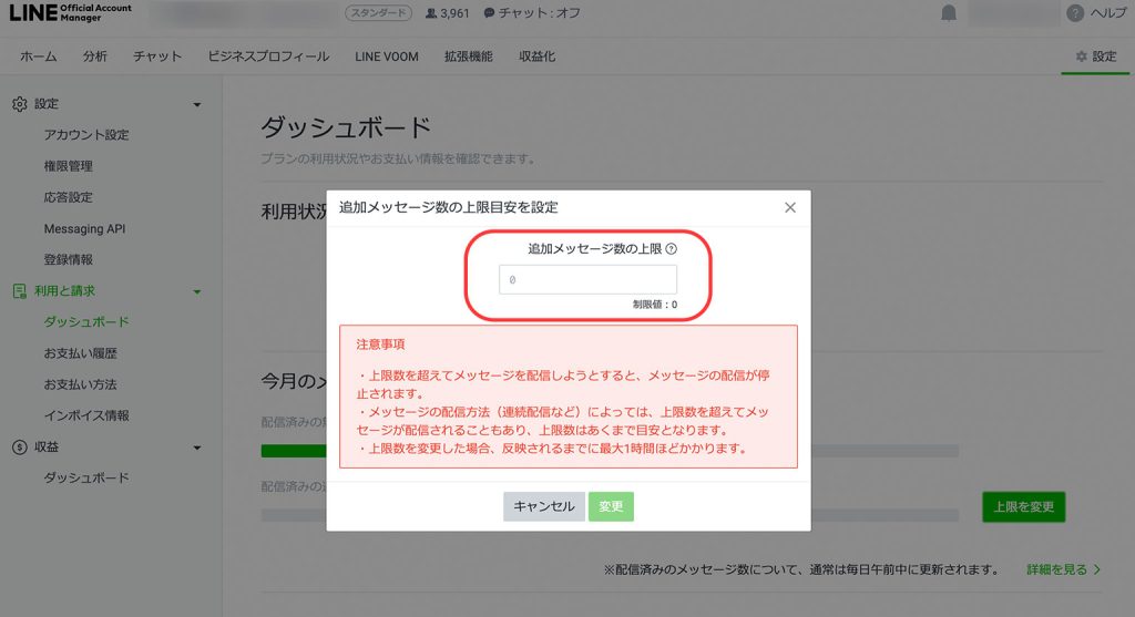 即時解決】LINE公式アカウントのメッセージ通数が足りない！追加購入は