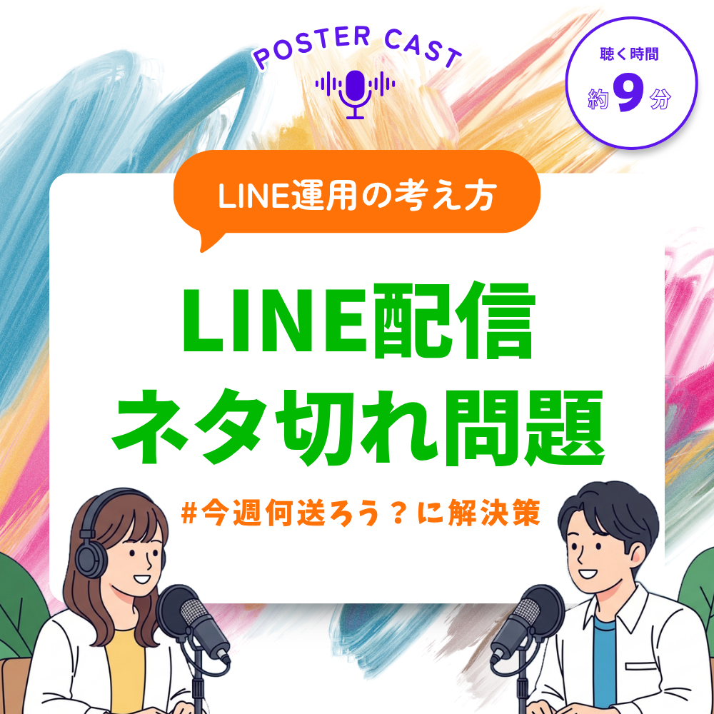 PosterCast