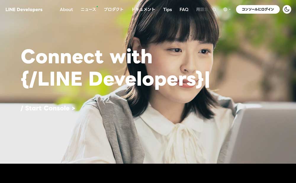 LINE Developers画面