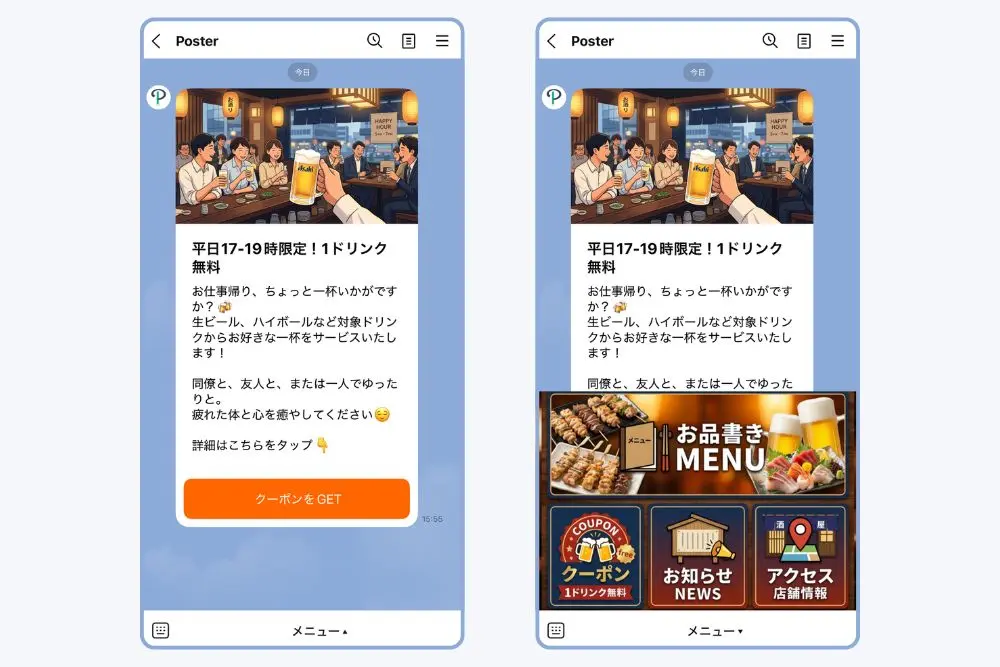 配信メッセージとリッチメニュー