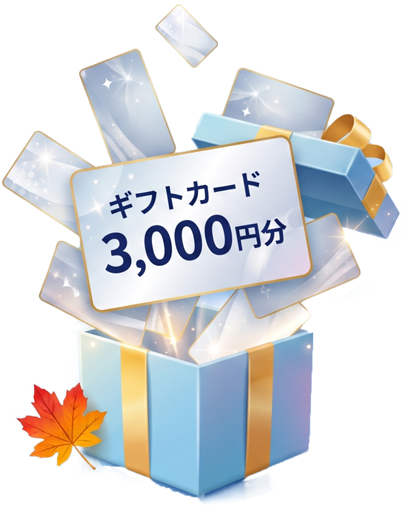 ギフトカード3000円分