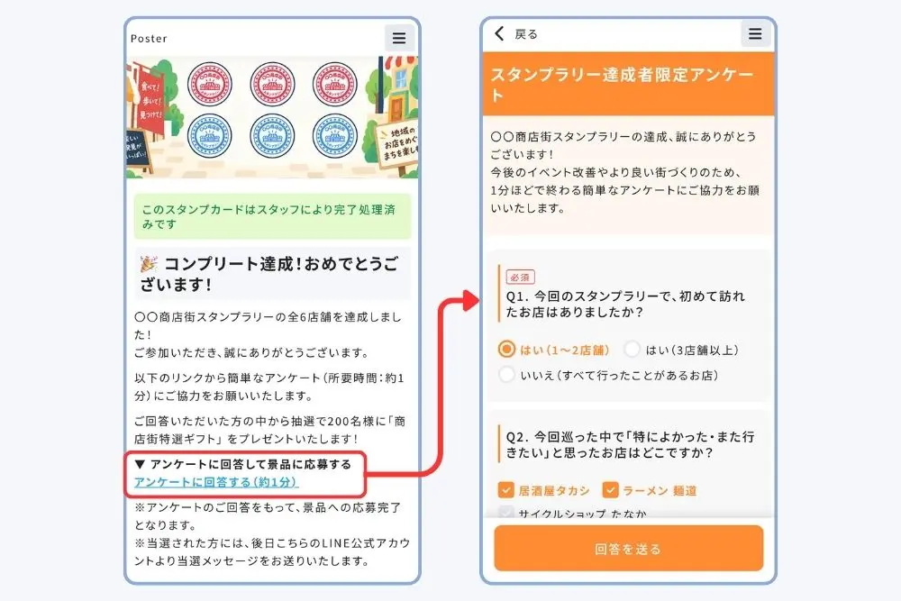 達成者だけがアクセスできるアンケート画面へ誘導