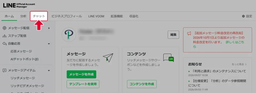 ① チャット画面右上の歯車マーク(チャット設定)をクリックします。