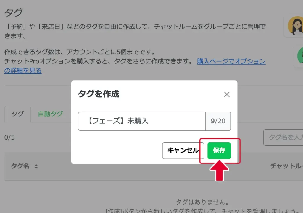 ③任意のタグ名を入力して保存します。