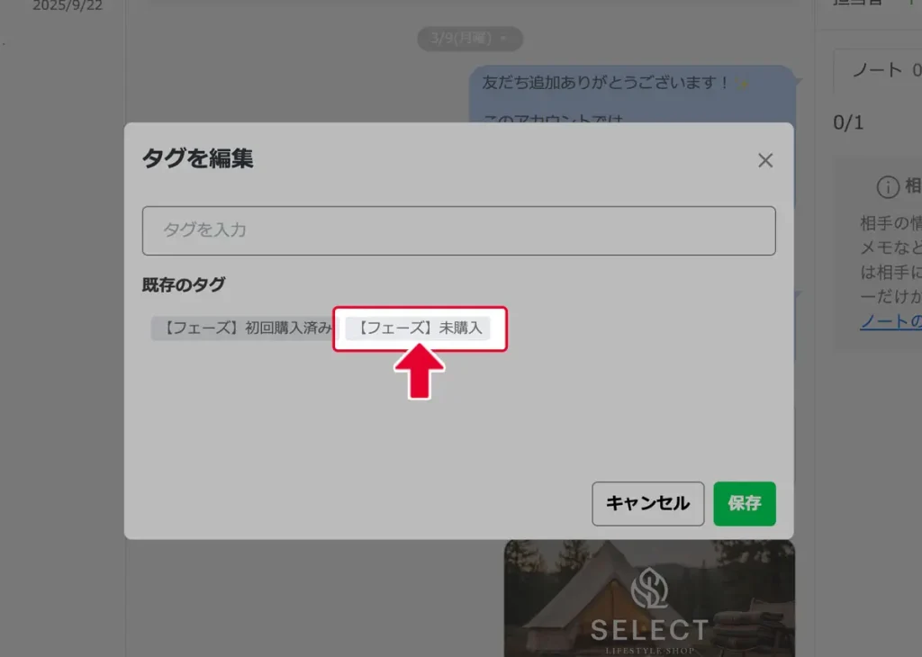 ②「既存のタグ」一覧からタグを選択します。