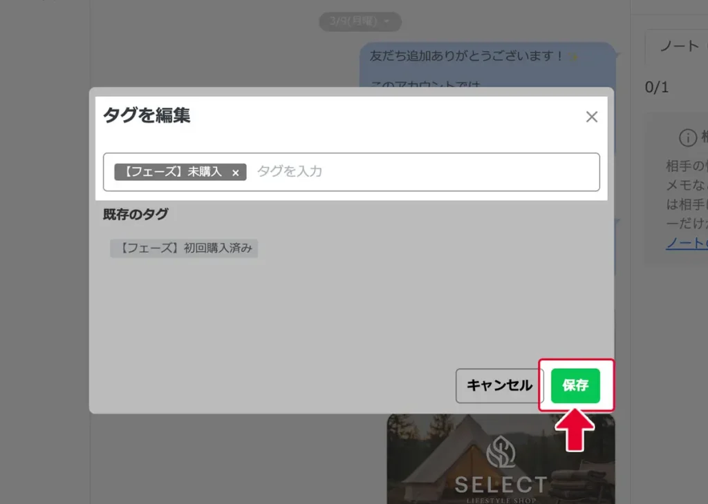 ③タグを選択したら、「保存」ボタンをクリックして完了です。