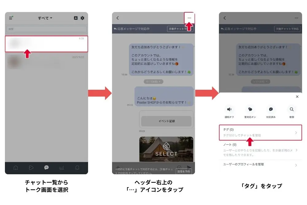 ①該当ユーザーのトーク画面に移動し、画面右上の「…」アイコンをタップ→「タグ」をタップします。