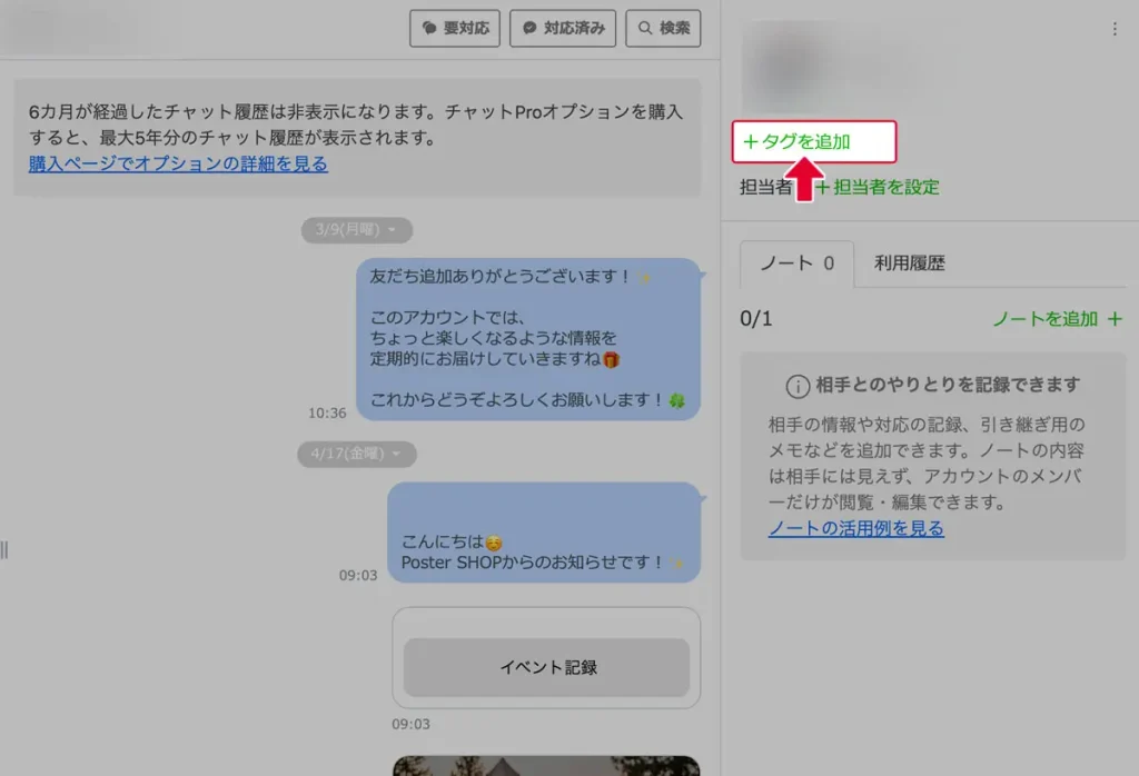 ①該当ユーザーのトーク画面を開き、右側サイドバーの「タグを追加」をクリックします。