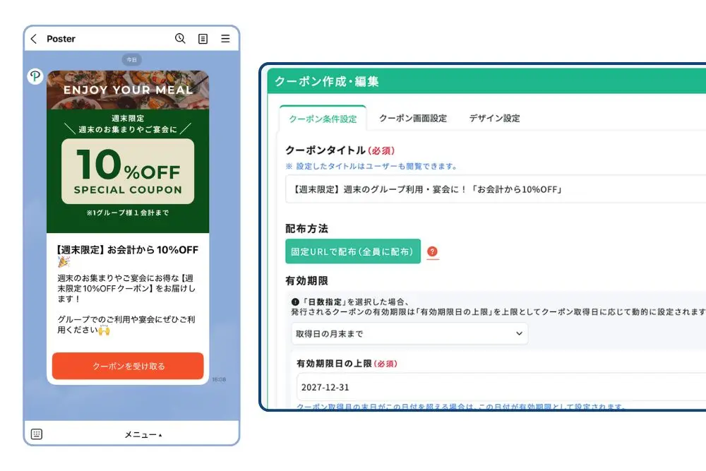 週末限定クーポンメッセージを作成