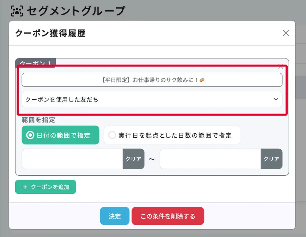 「平日クーポンを利用した人」のグループ