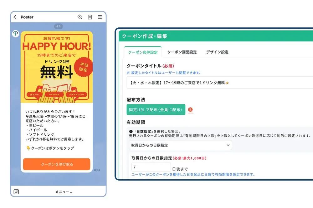 平日限定用クーポンメッセージを作成