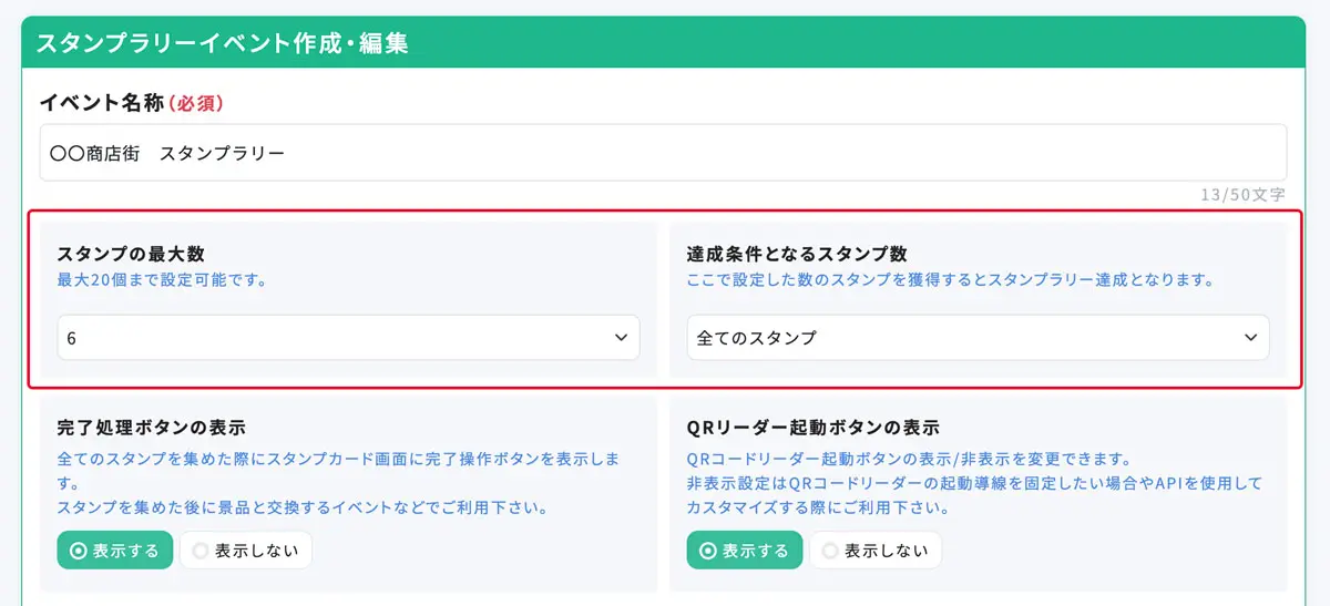 スタンプラリーイベントを作成