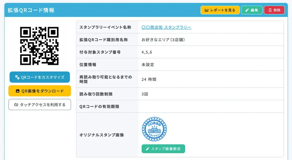 3店舗共通のQRコードを作成