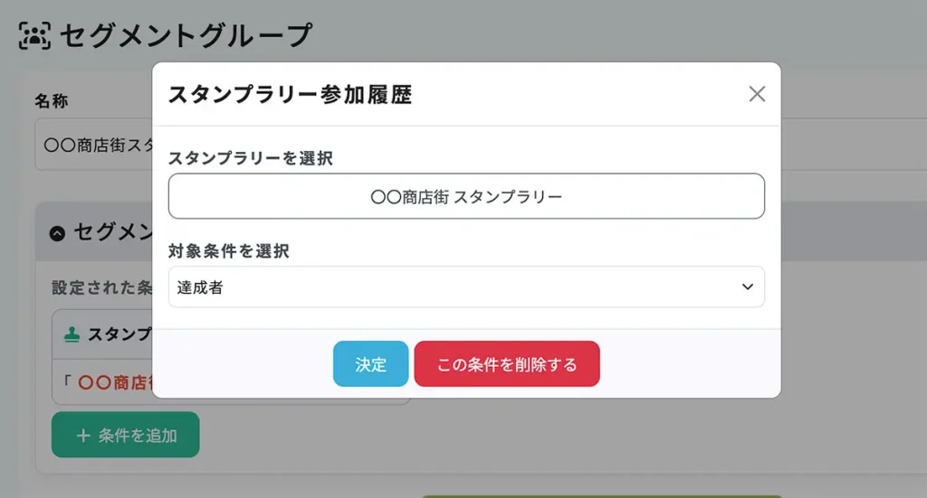 達成者のセグメントグループを作成